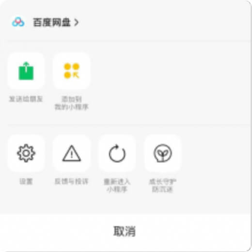 置頂小程序