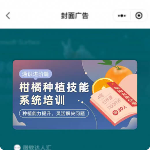 朋友圈廣告
